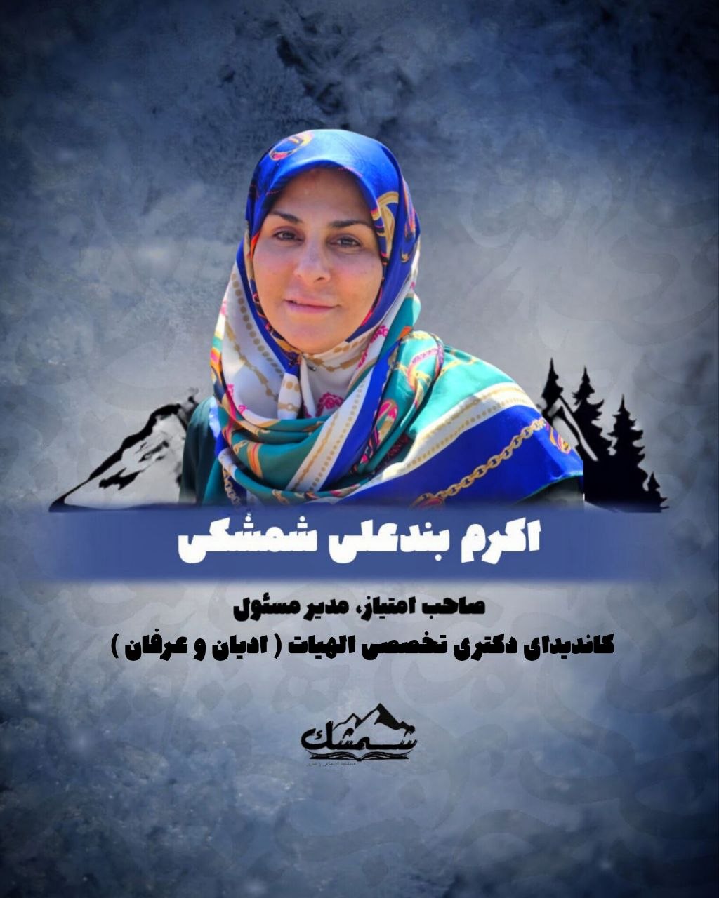 سردبیر دوم