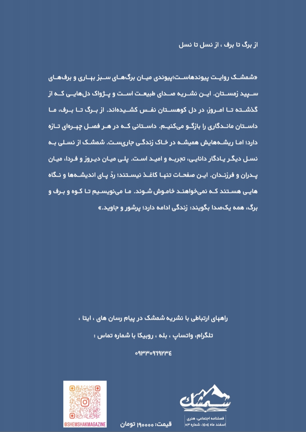 صفحه پشتی فصلنامه شمشک