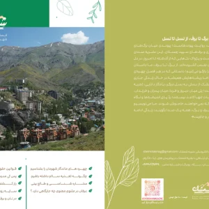 اشتراک فصلنامه تابستان ۱۴۰۴